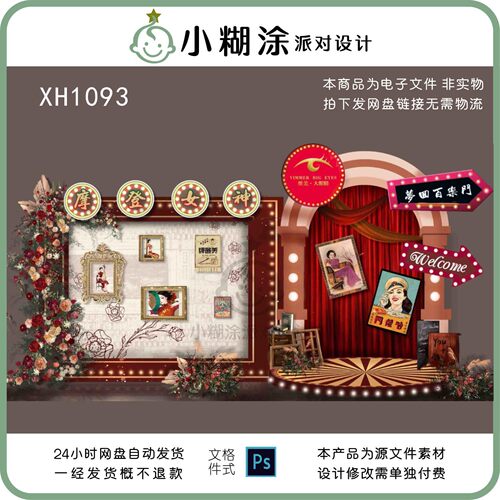 摩登年代风生日宴背景墙红色剧院主题拍照区设计素材