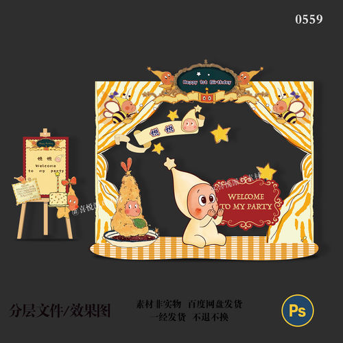 宝宝一周岁生日拍照区卡通布景PSD模板