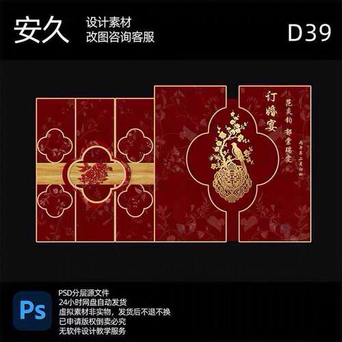 红色国风婚礼邀请函请帖设计模板中式PSD分层素材库