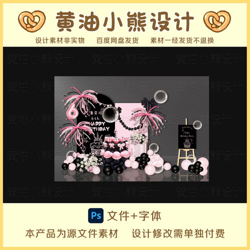 小宝贝周岁百日宴卡通主题派对装饰素材