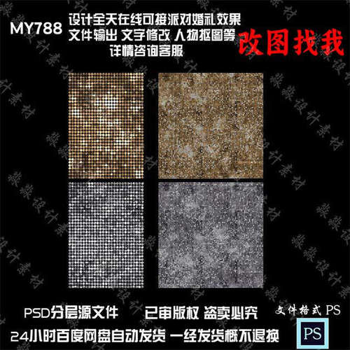 金银烫钻底纹贴图素材服饰图案设计PSD分层文件包