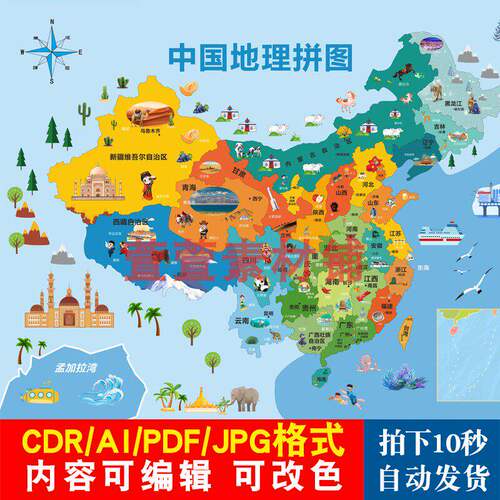 中国地图省份认知拼图卡通教学展板设计源文件素材包