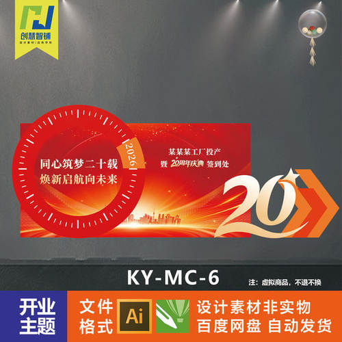企业周年庆签到处背景墙红色主题活动设计素材模板