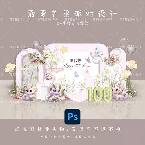 卡通动物主题生日背景板设计PSD电子文件素材