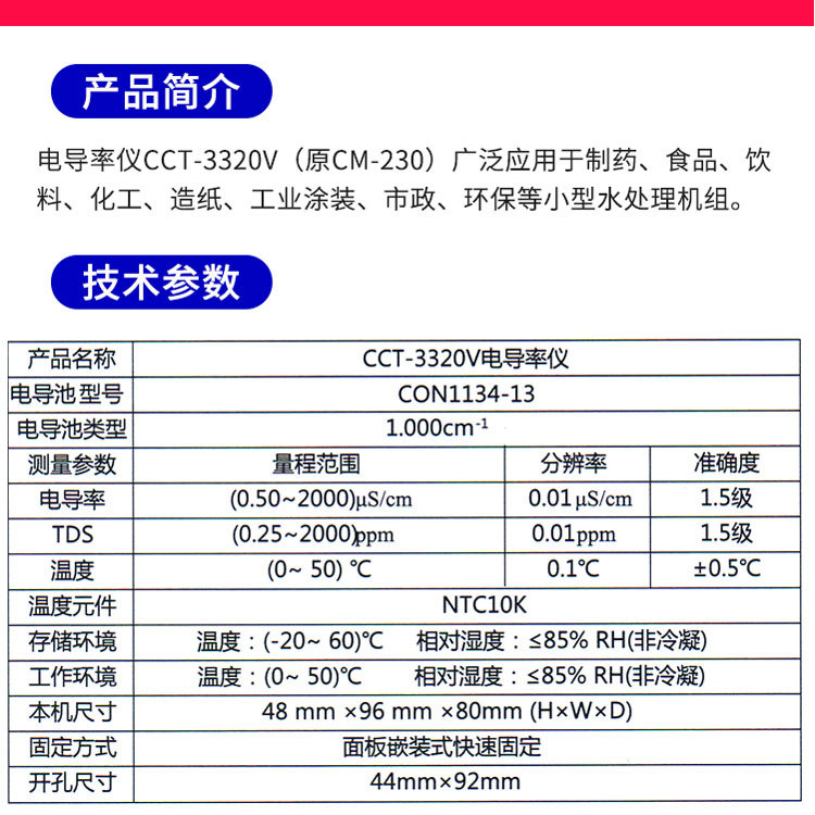 科瑞达CCT-3320V新型号电导率仪含探头水质监测配套仪表代替CM230