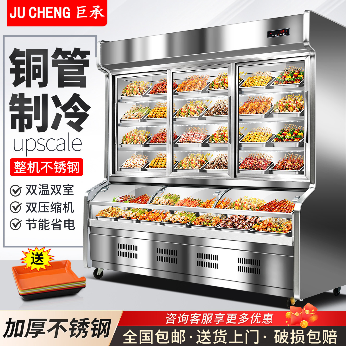巨承双温点菜柜商用冷藏冷冻一体冰柜不锈钢展示柜蔬菜串串保鲜柜