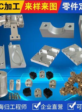 cnc零件加工机械金属五金铝合金铝板不锈钢黄铜定制单件来图定做
