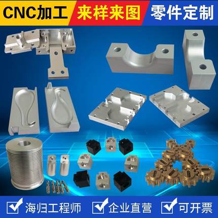 cnc零件加工机械金属五金铝合金铝板不锈钢黄铜定制单件来图定做