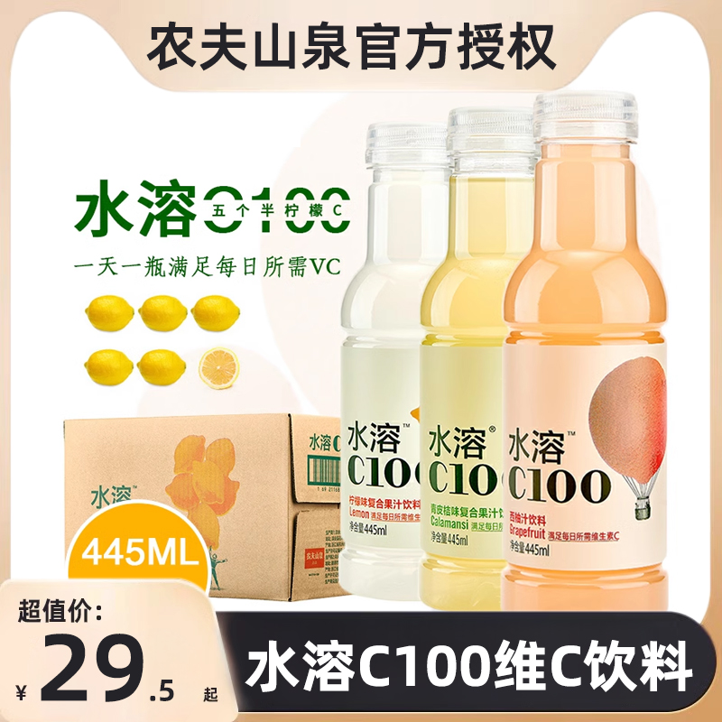 农夫山泉水溶C100柠檬味西柚味青皮桔味血橙果汁维C饮料整箱特价