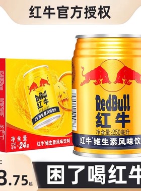 RedBull红牛维生素风味饮料250ml*24罐整箱运动型能量饮料批发