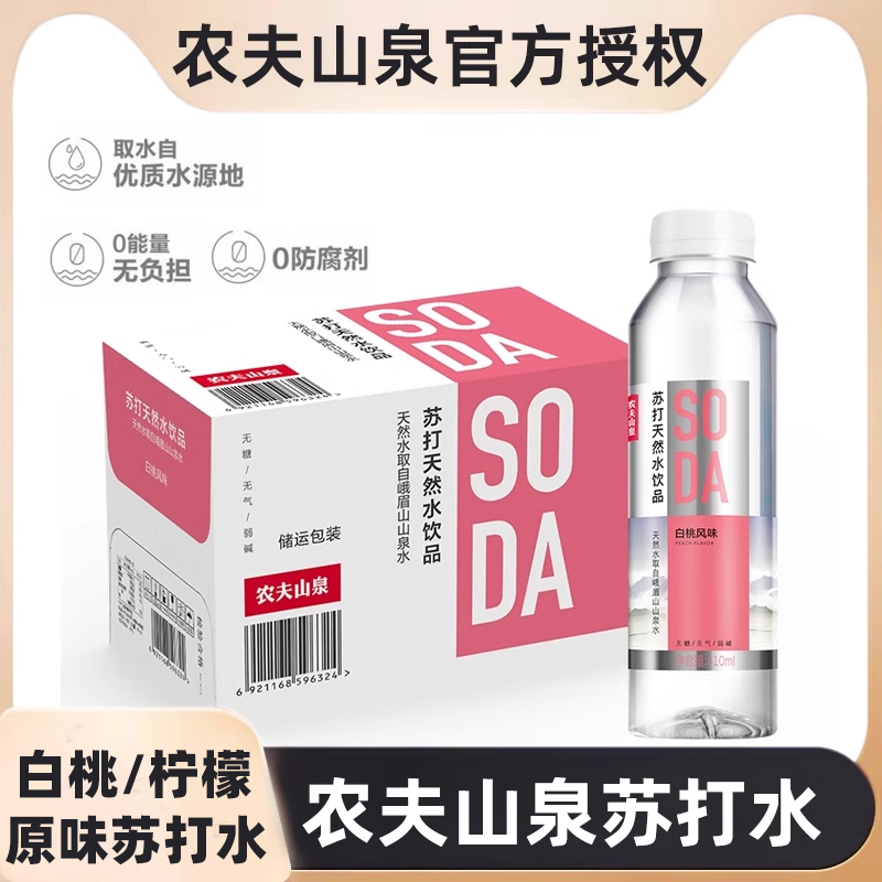 农夫山泉苏打水0糖0卡天然水饮料