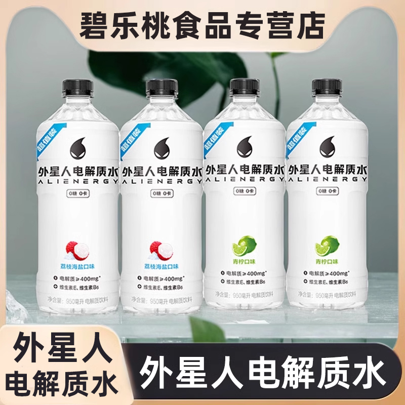 元气森林外星人电解质水白桃青柠海盐味补水饮料950ml*2瓶装500ml