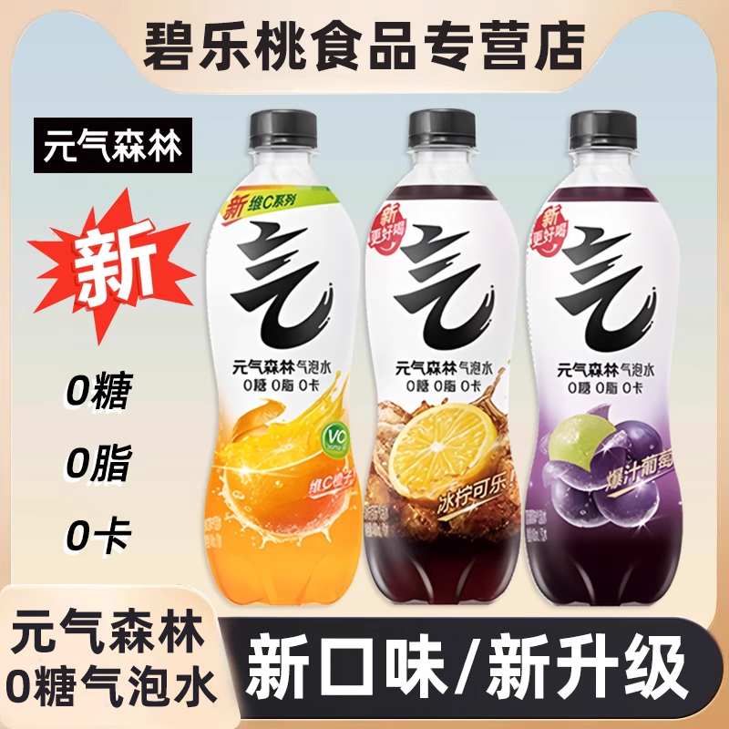 元气森林苏打气泡水0糖0脂480ml