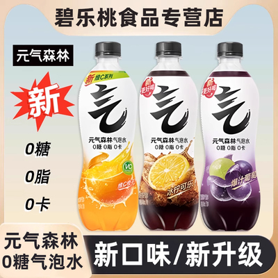 元气森林苏打气泡水0糖0脂480ml