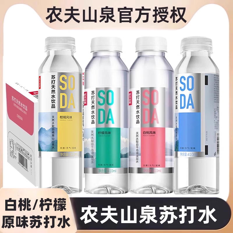 农夫山泉苏打天然水饮品苏打水410ml*6瓶无糖饮料白桃柠檬夏橘