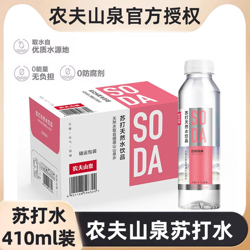 农夫山泉苏打水0糖0卡天然水饮料