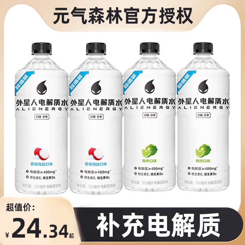 元气森林外星人电解质水白桃青柠海盐味补水饮料950ml*2瓶装500ml