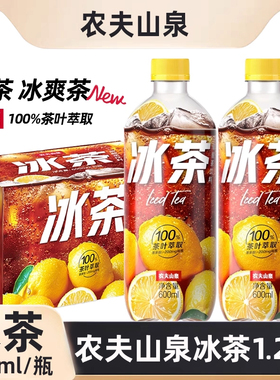 农夫山泉冰茶碳酸茶果味饮料冰柠檬味清爽600ml*15瓶1.25L装整箱