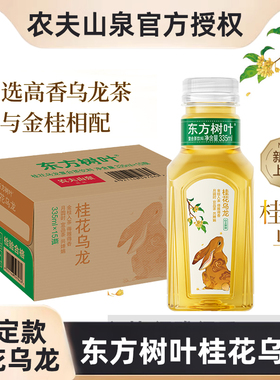 农夫山泉东方树叶0糖茶饮料茉莉花桂花乌龙茶无糖335ml15瓶装整箱