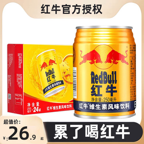 RedBull红牛维生素风味饮料250ml*24罐整箱运动型能量饮料批发