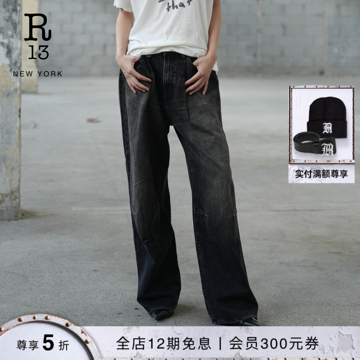 R13宽松阔腿收褶牛仔裤