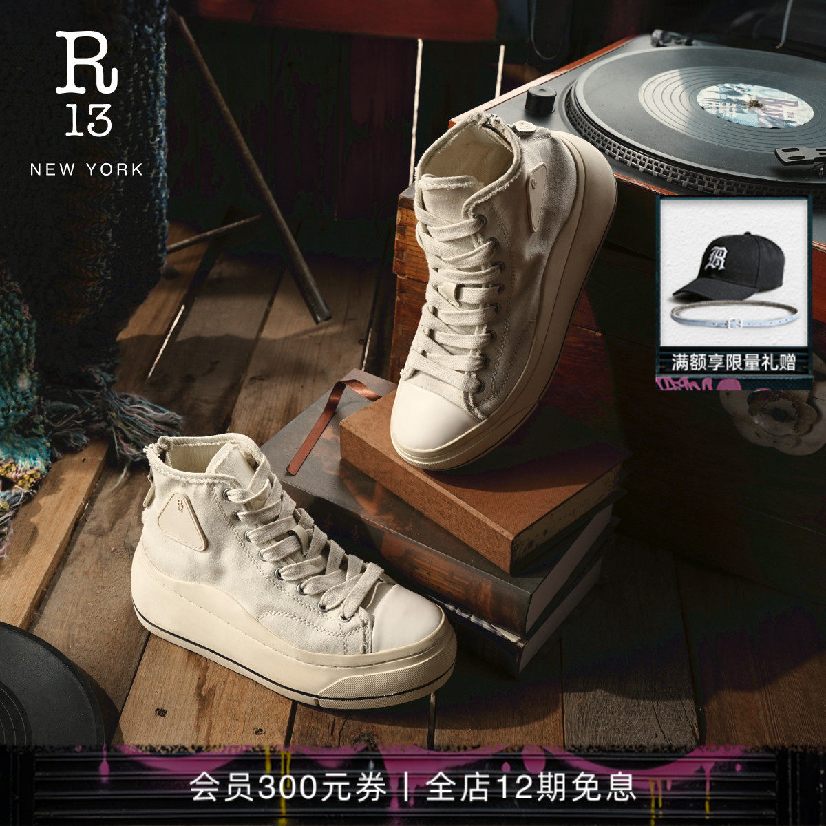 R13春夏高帮厚底系带纯色帆布鞋