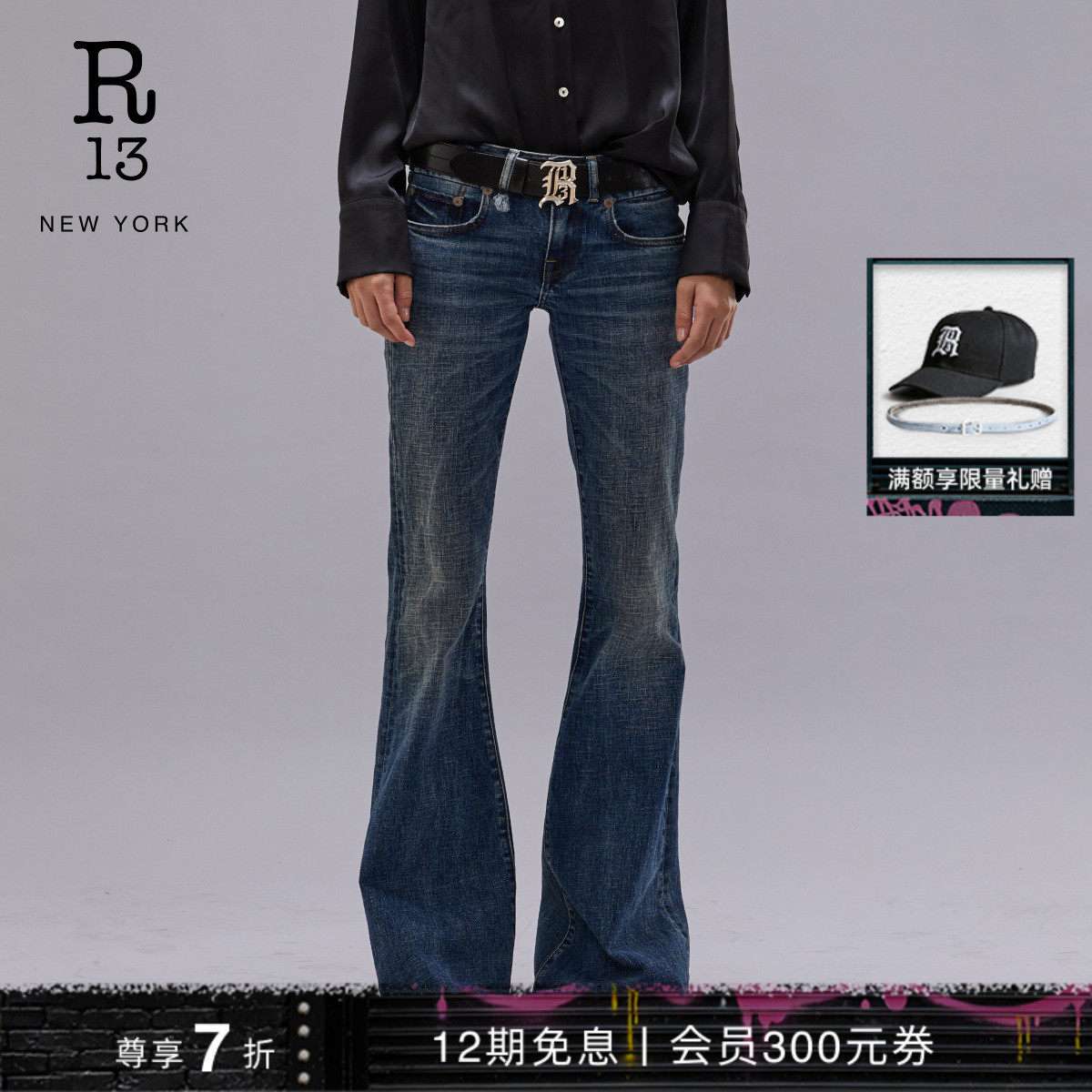 【明星同款】R13 BOY FLARE 摩登时尚喇叭牛仔裤女