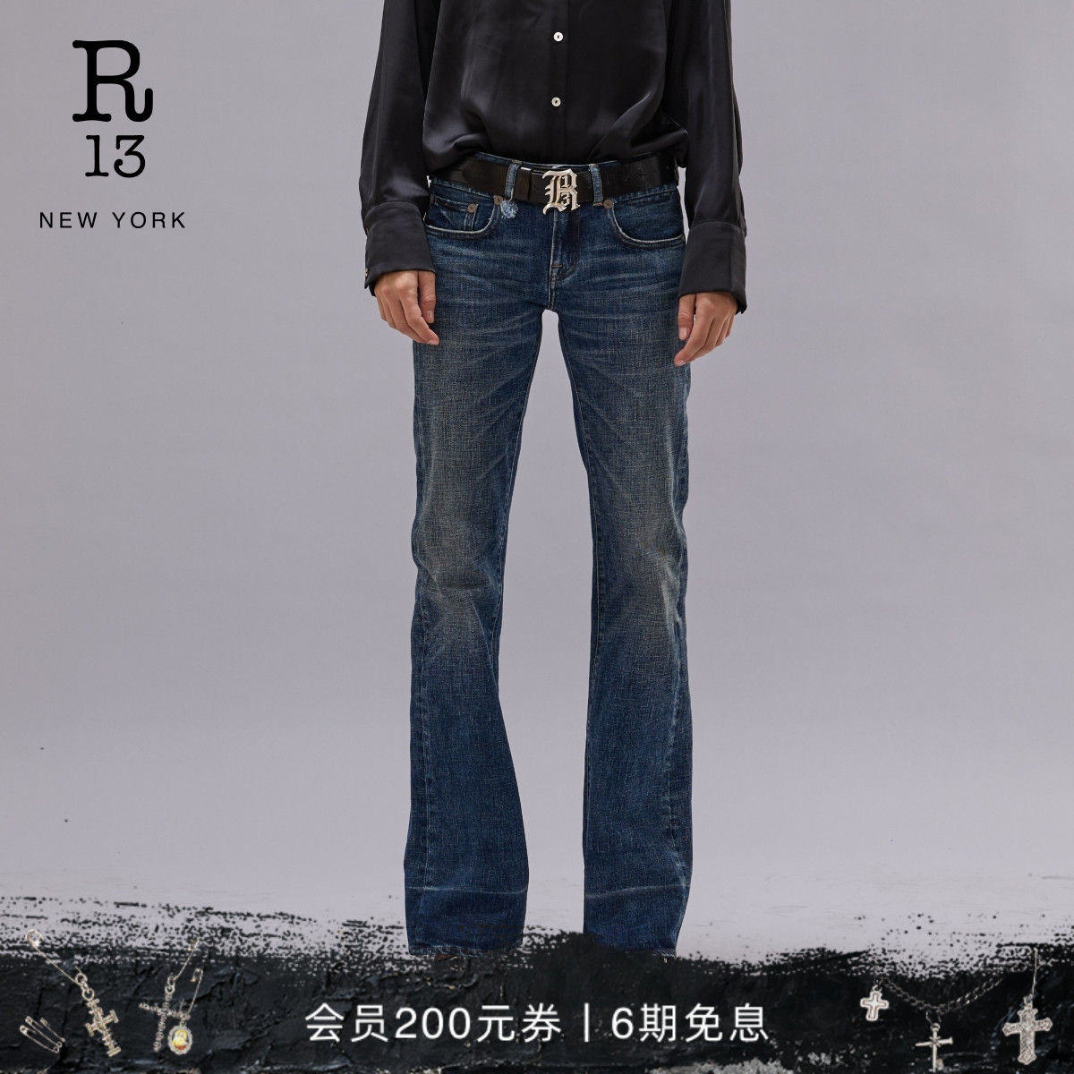 R13早春褪色水洗微喇牛仔裤女
