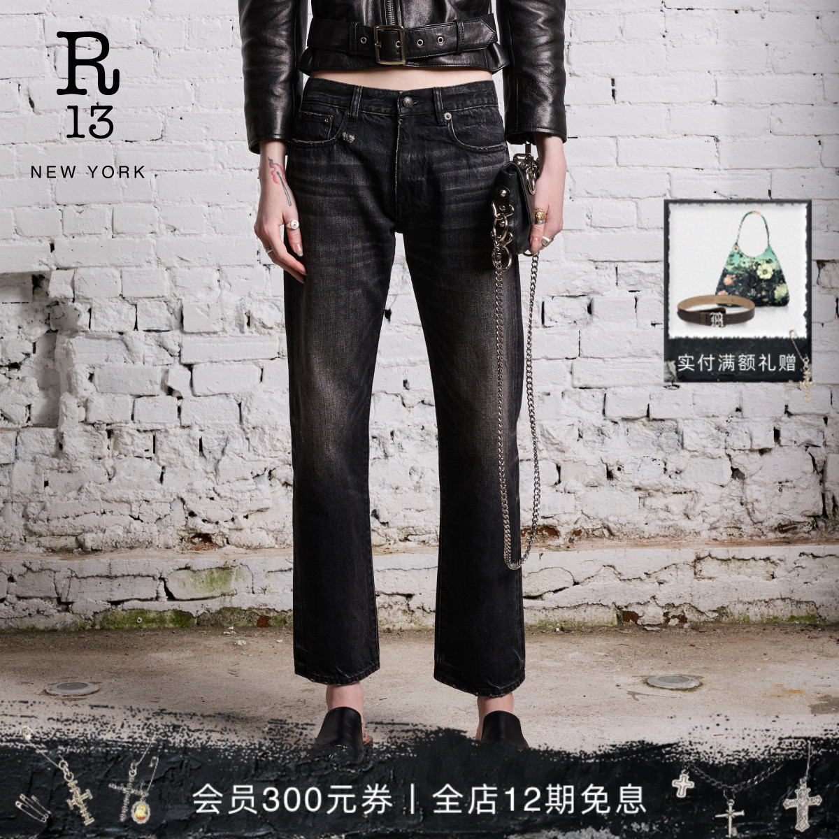 R13早春宽腿设计直筒牛仔裤