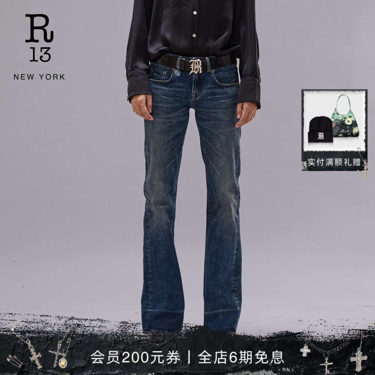 R13早春褪色水洗微喇牛仔裤女