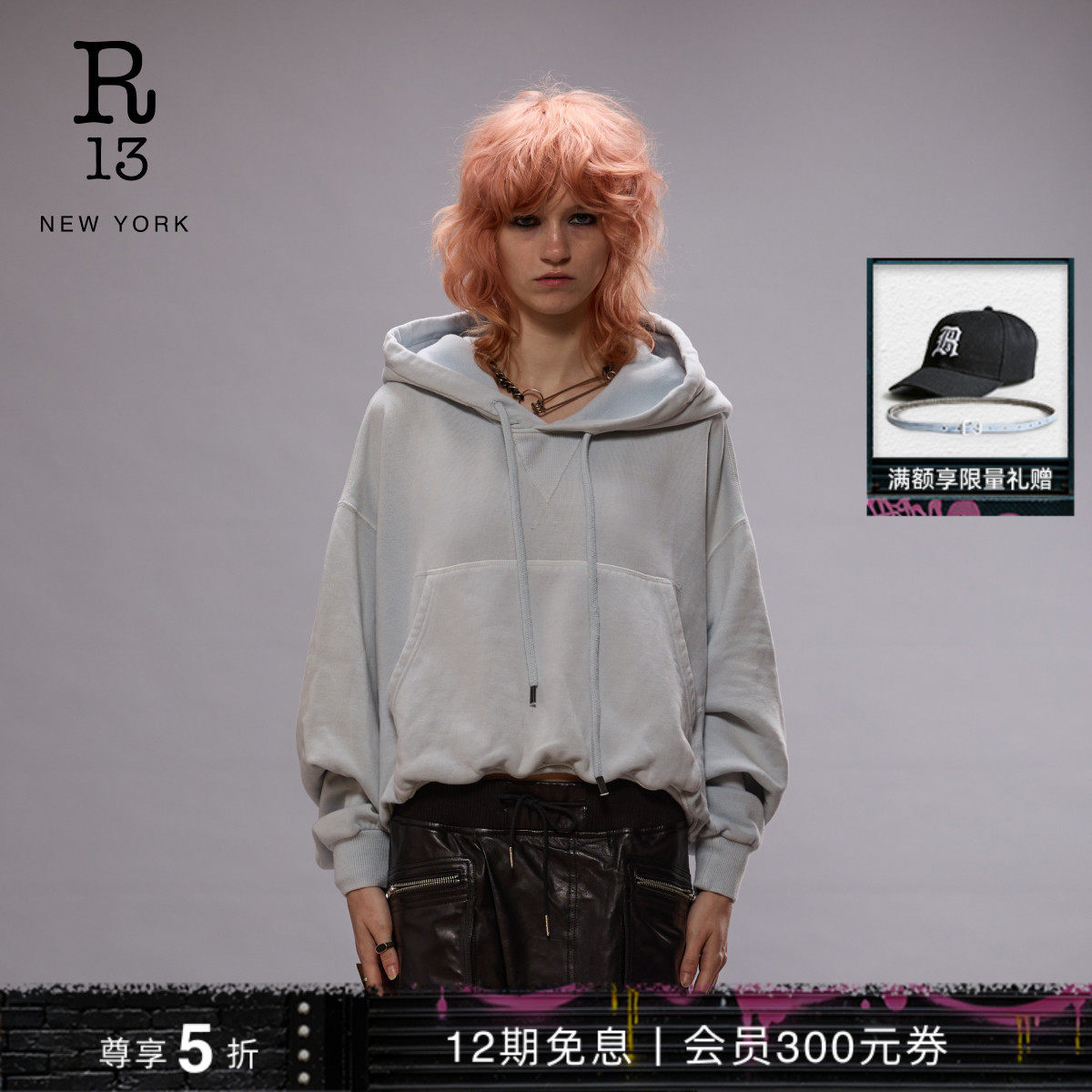 【明星同款】R13 宽松廓形简约泡泡下摆连帽卫衣