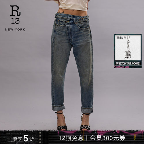 R13早春经典交叉直筒牛仔裤