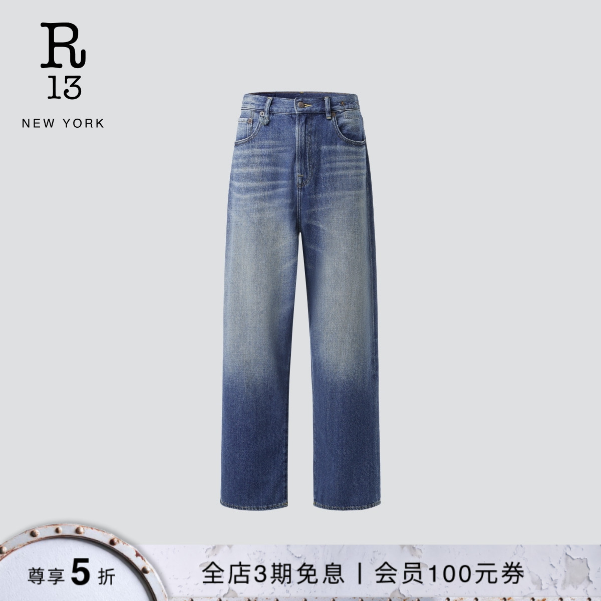 R13中腰宽松阔腿牛仔裤