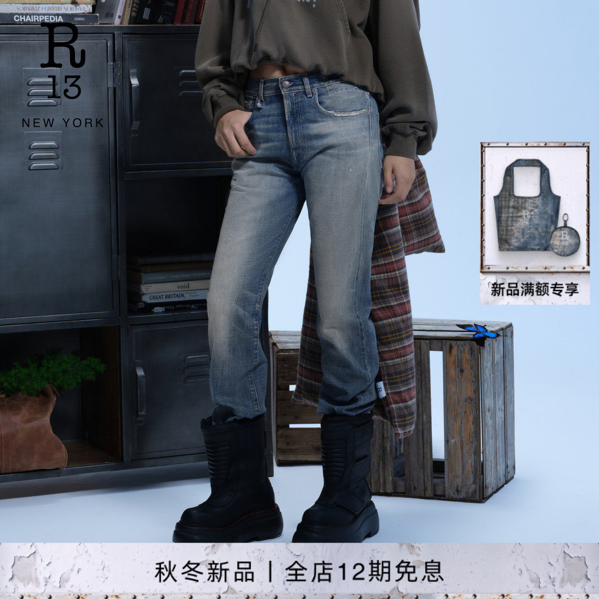 R13 2026秋冬新品BF哈克尼蓝中腰直筒牛仔裤