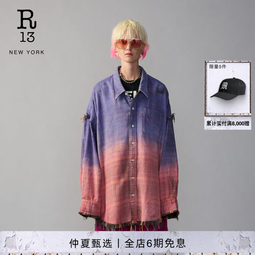 【明星同款】R13 2026春夏新品 正反两穿宽松毛边渐变格纹衬衫