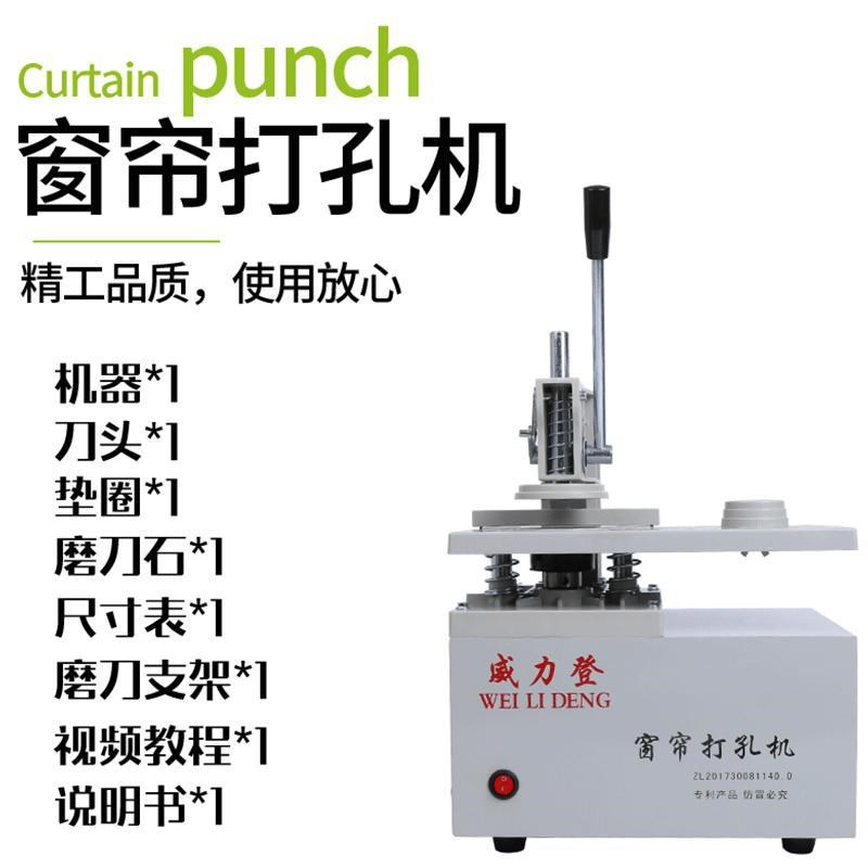 速发窗帘打孔机打孔孔器电动开牌如意新款打机空机器功率鑫钻头压
