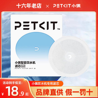 小佩饮水机专用滤芯PETK
