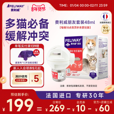 费利威FELIWAY多猫家庭安