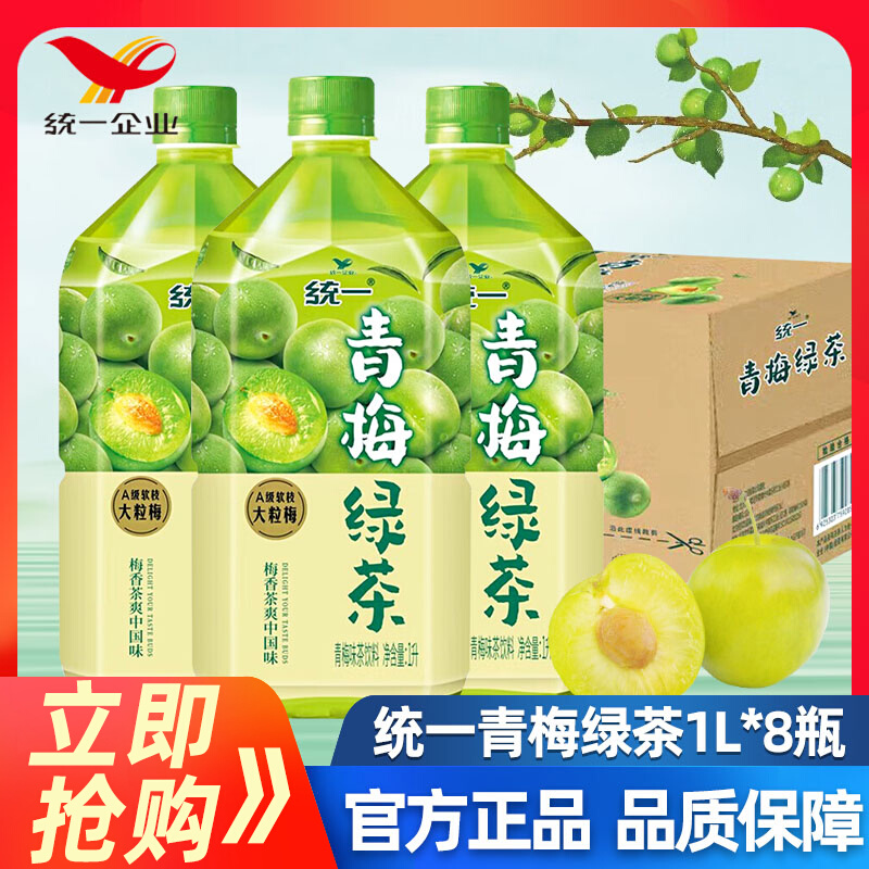 统一青梅绿茶1L*8瓶整箱