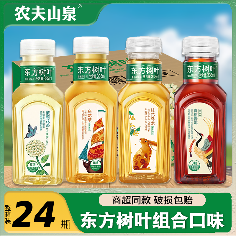 农夫山泉东方树叶335ml茉莉花茶