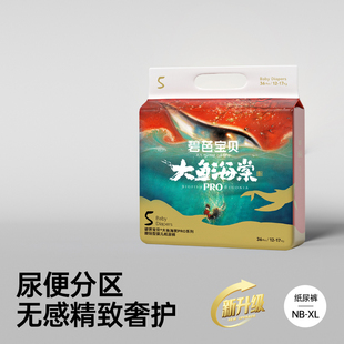 婴儿超薄透气尿不湿男女宝通用 拉拉裤 碧芭宝贝 大鱼海棠PRO纸尿裤