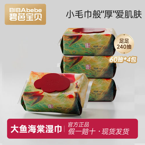 手口屁专用婴儿湿巾碧芭宝贝