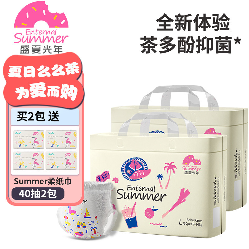 盛夏光年么么茶亲肤透气尿不湿