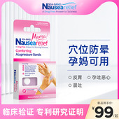 Seaband舒晕宝腕带手环孕妇孕吐成人通用防晕车晕船晕机