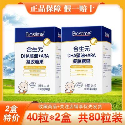 合生元DHA藻油+ARA凝胶糖果40粒眼脑发育婴幼儿童孕妇哺乳期