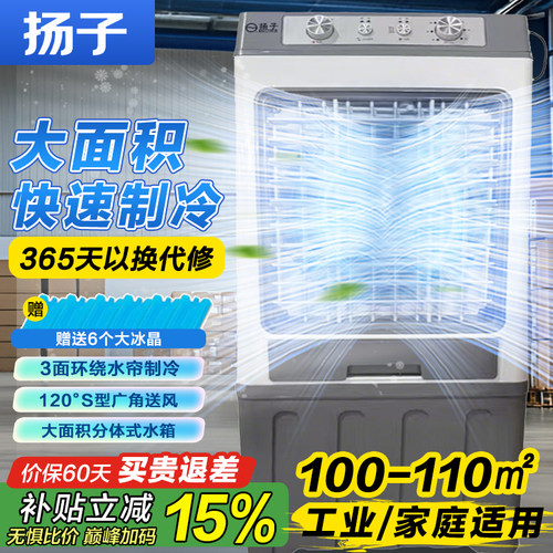 扬子分体式冷风机家用水冷空调扇