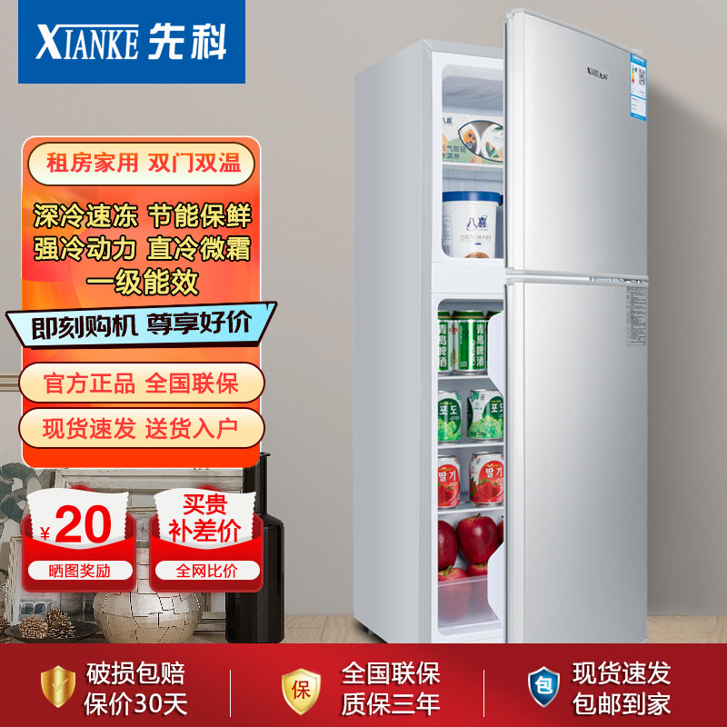 【一级能效】先科冰箱家用双门冷藏冷冻小型租房节能省电迷你冰箱