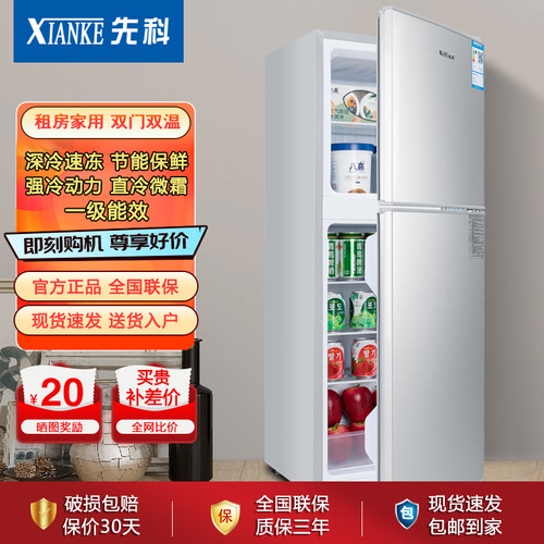【一级能效】先科家用租房小冰箱