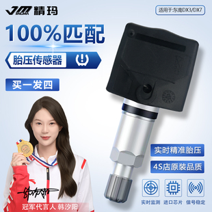 东南dx7胎压传感器原厂气门嘴检测器dx3汽车胎内置轮胎气压监测器