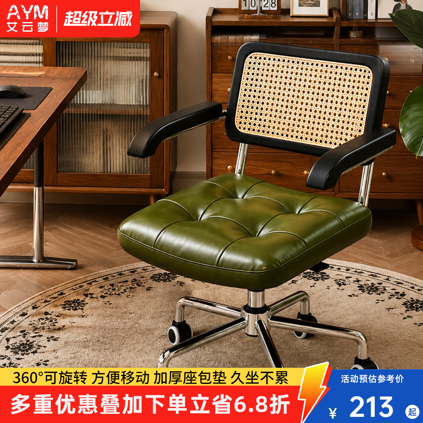 电脑椅家用复古办公椅书房书桌椅久坐学习椅藤编升降中古卧室转椅